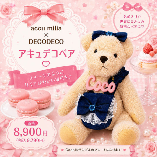 ♡コラボ商品♡accu milia×DECODECO　アキュデコベア🐻