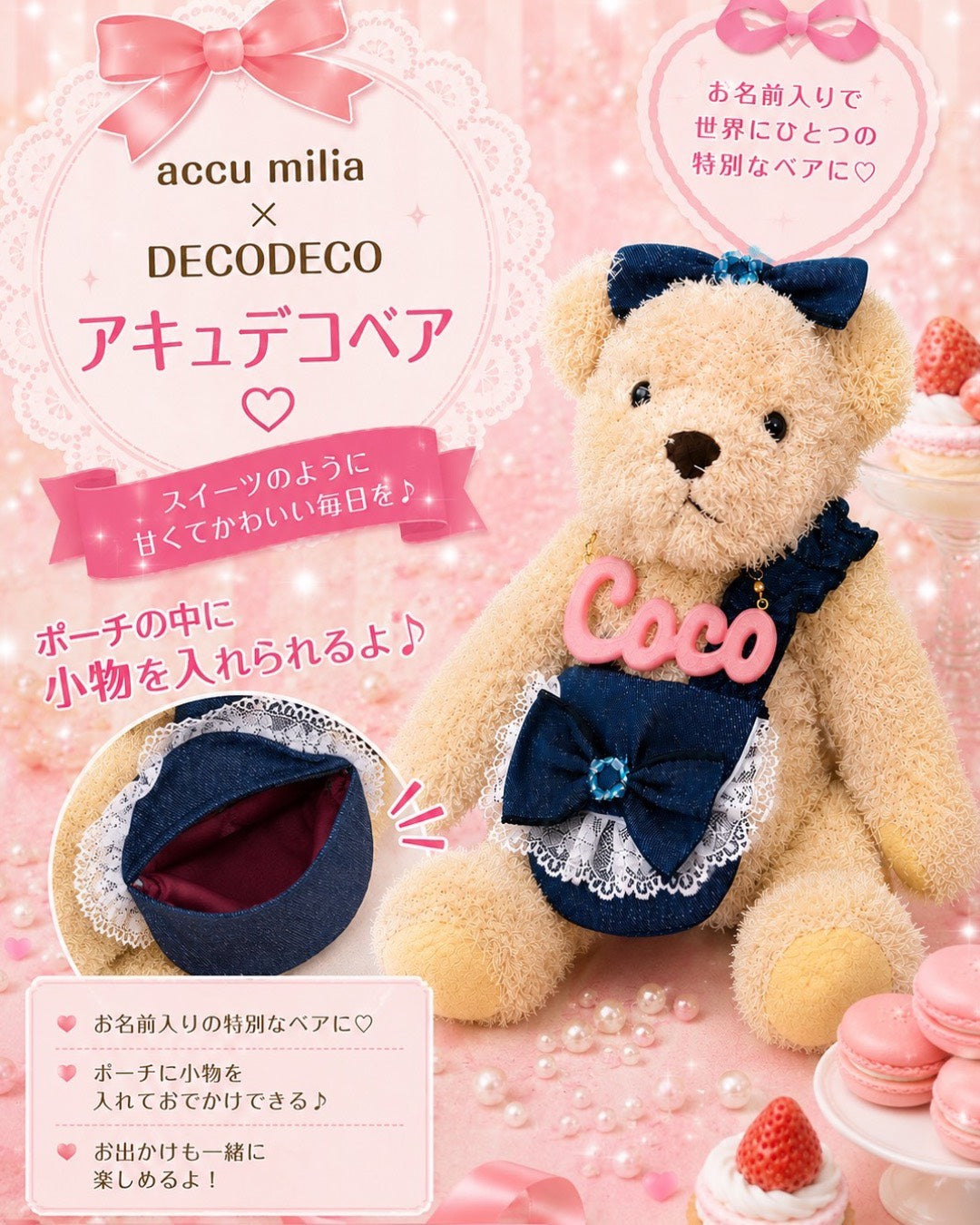 ♡コラボ商品♡accu milia×DECODECO　アキュデコベア🐻