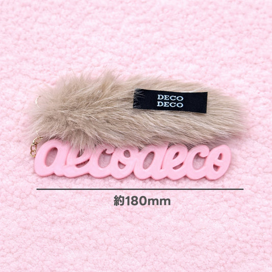 【愛犬・愛猫のお名前入り】DECODECO うちの子ファーチャーム