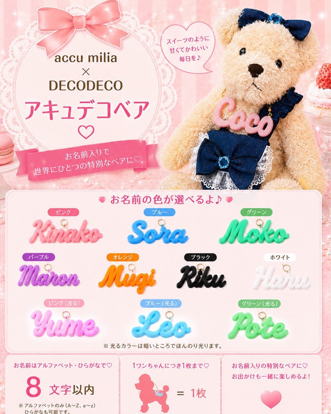 ♡コラボ商品♡accu milia×DECODECO　アキュデコベア🐻