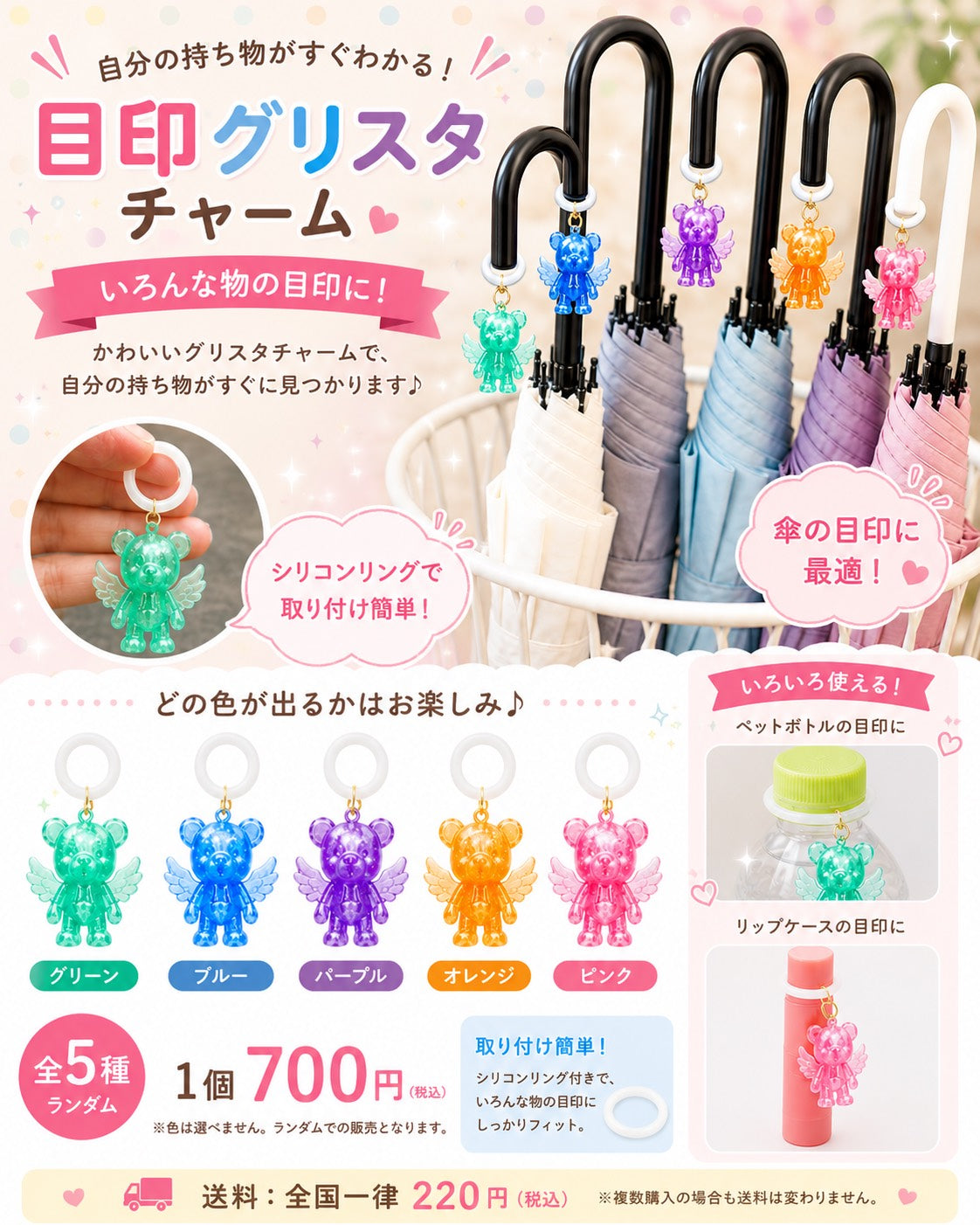いろんなものに♪ 目印グリスタチャーム【送料全国一律220円】