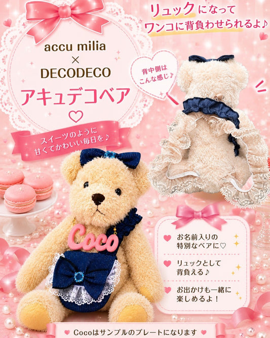 ♡コラボ商品♡accu milia×DECODECO　アキュデコベア🐻