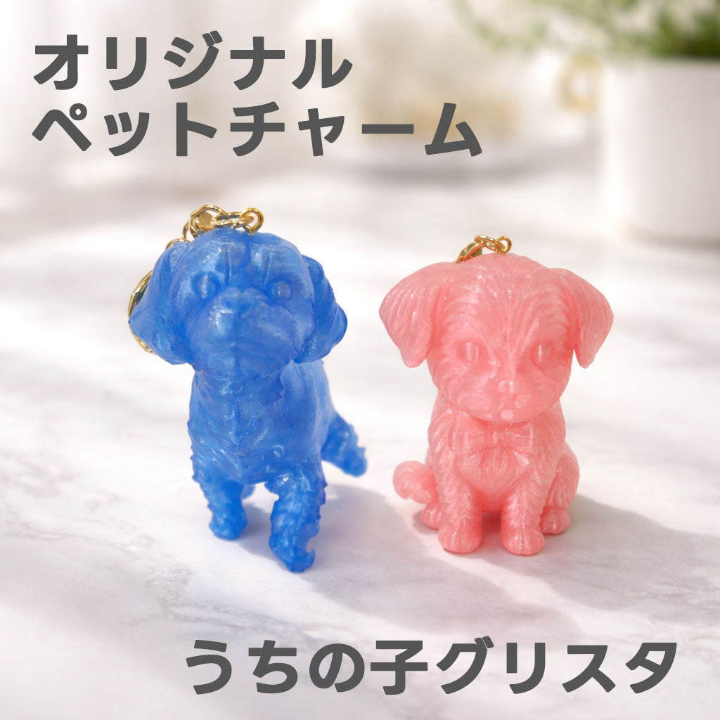 【あなたのペットそっくりに】うちの子グリスタ オリジナルペットチャーム